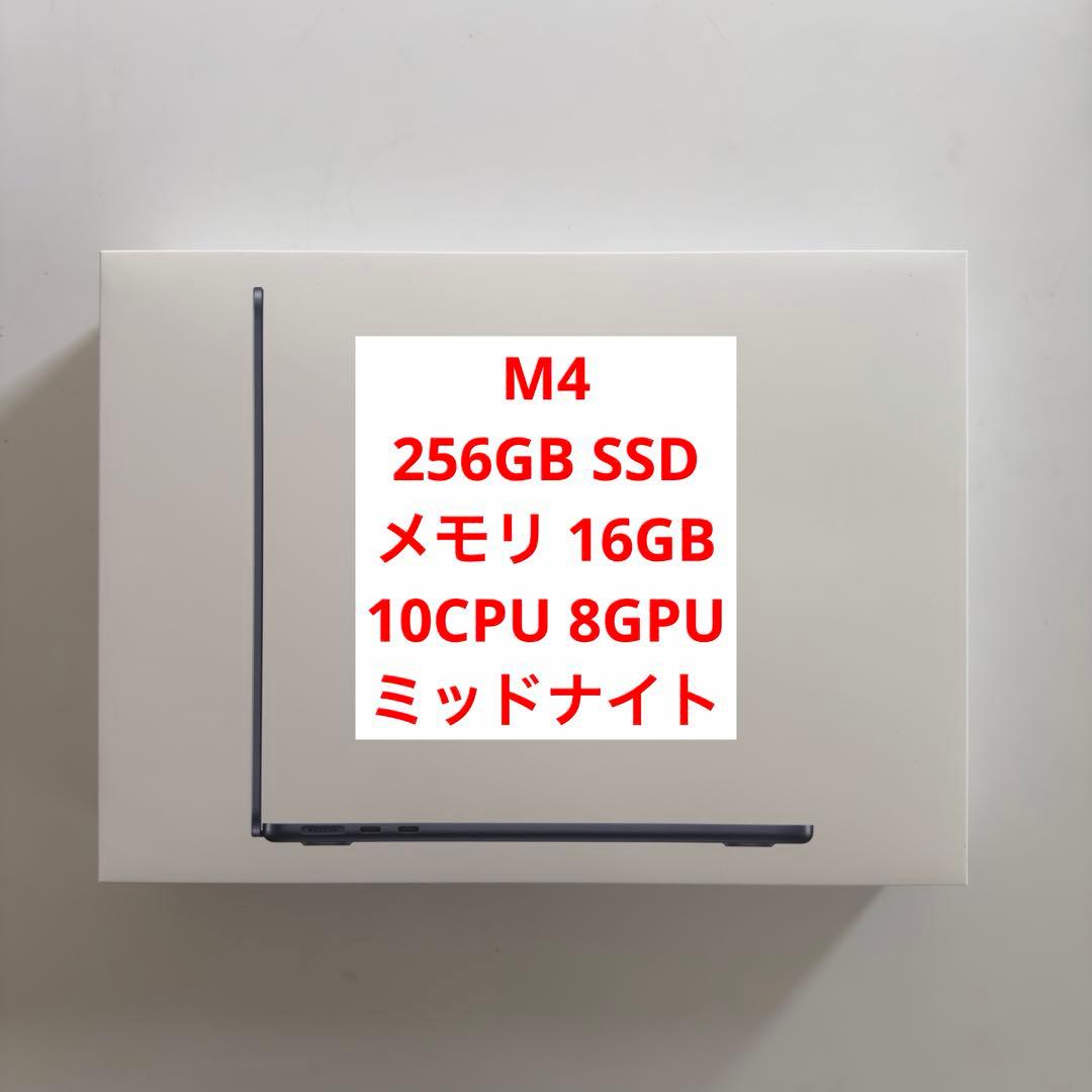 【新品】MacBook Air M4 ミッドナイト 13インチ