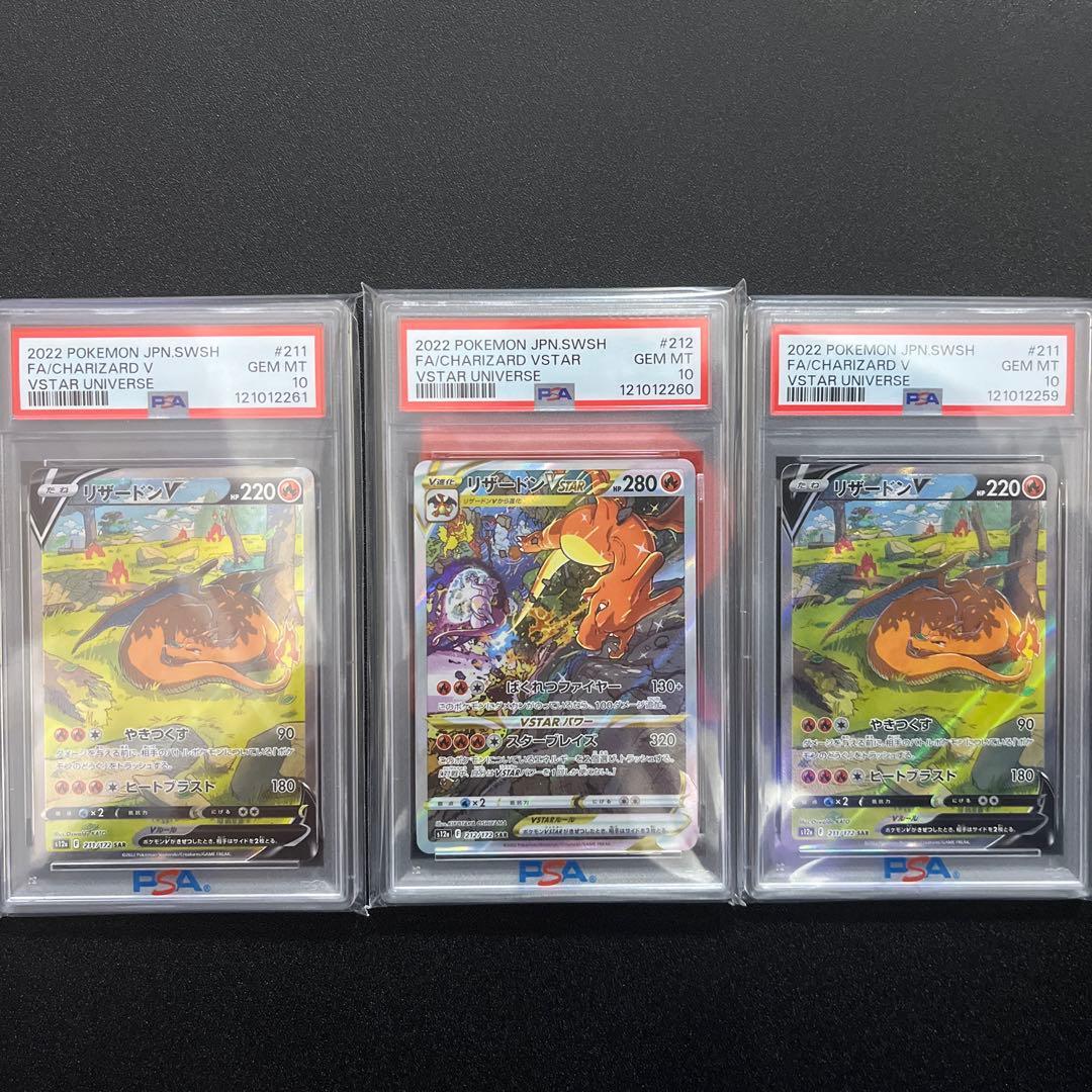 【PSA10連番】リザードンV/VSTAR SAR 3枚 Vユニ