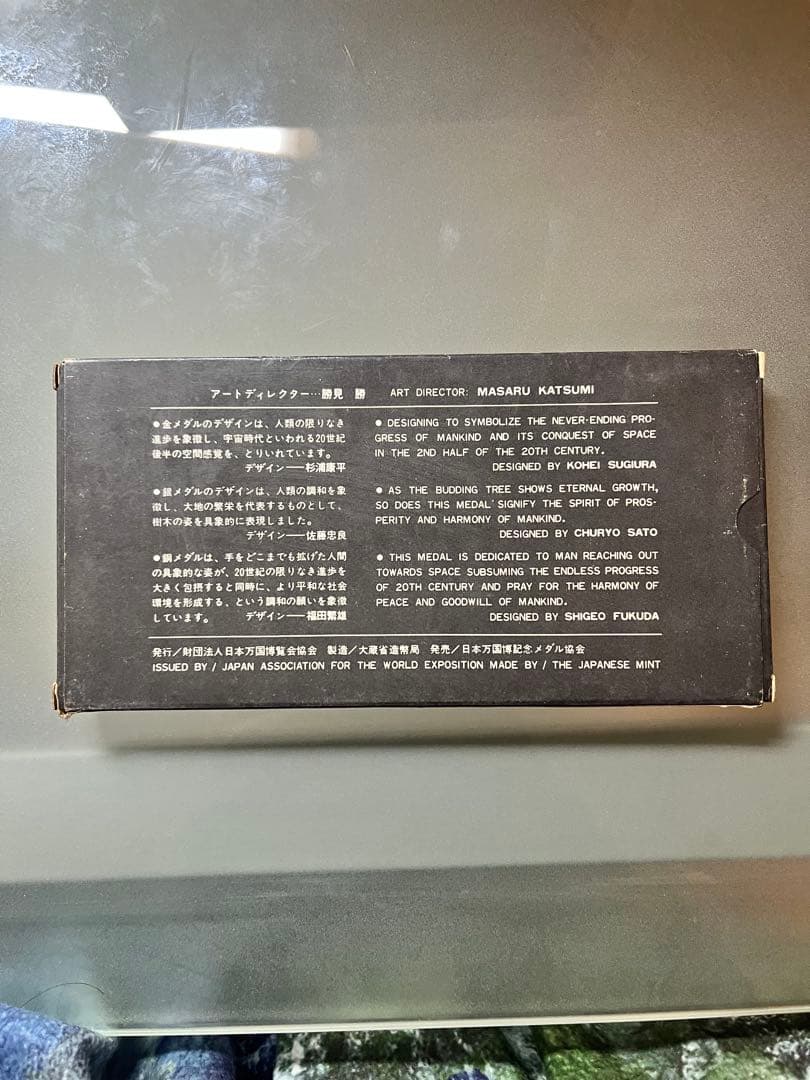 【EXPO'70】メダルセット 日本万国博覧会記念 大阪万博 金銀銅　記念メダル