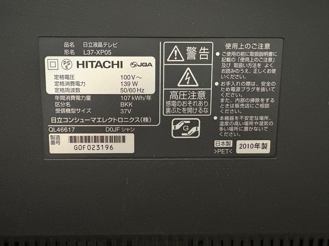 極美品　埼玉引取可　HITACHI 日立液晶テレビ　37型