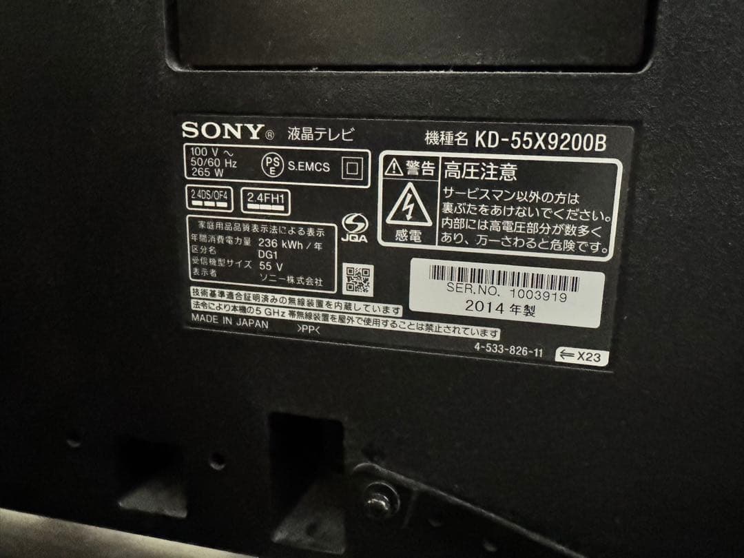 SONY KD-55X9200B とリモコン