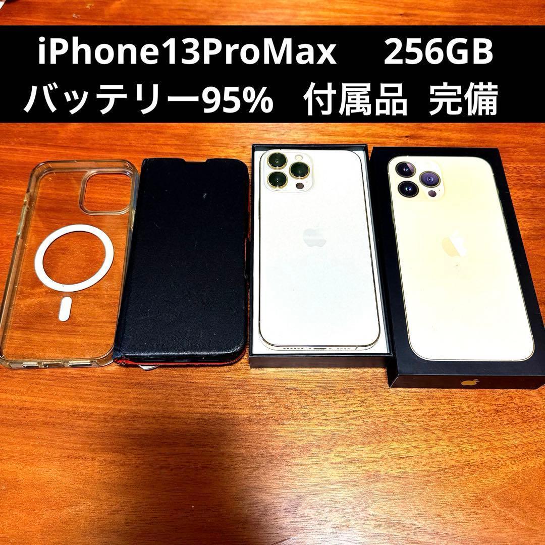 【美品】iPhone 13 Pro Max 256GB SIMフリー（おまけ付）