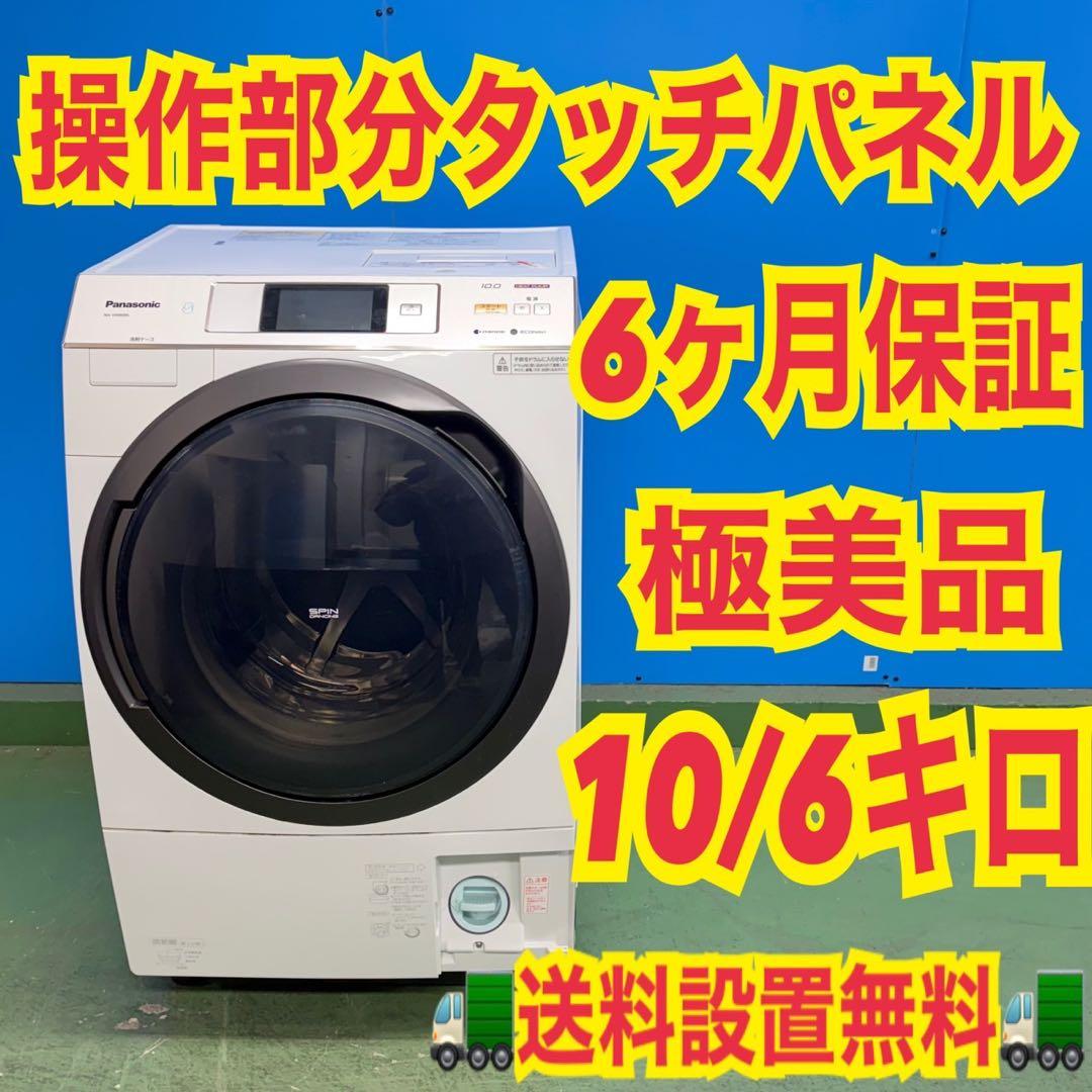 715 操作部分タッチパネル　半年保証付　ドラム式洗濯機　10キロ　6キロ極美品