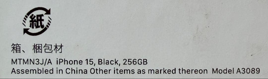 Apple iPhone 15 本体 Black 256GB