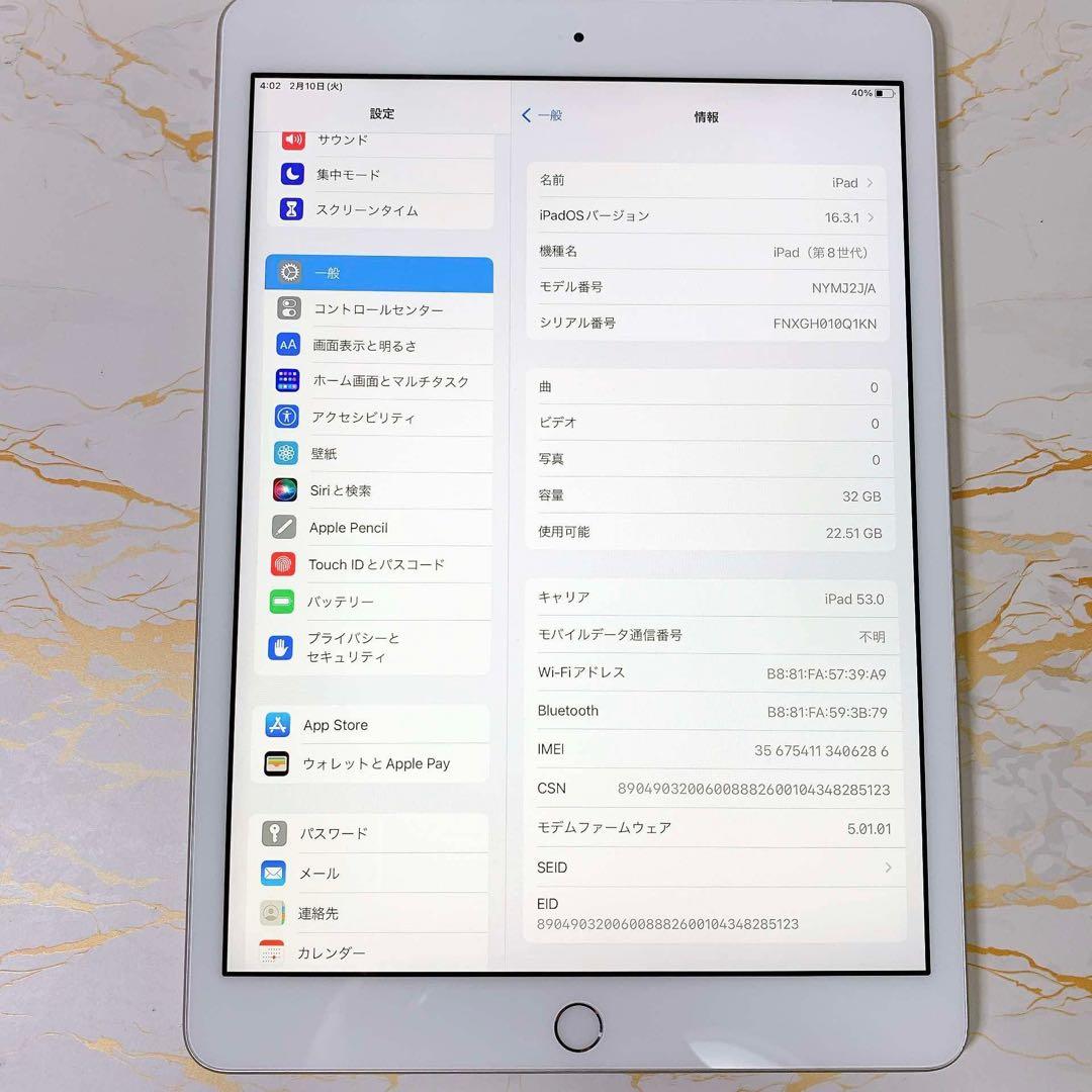 美品iPad 第8世代 セルラー 32GB BT92%