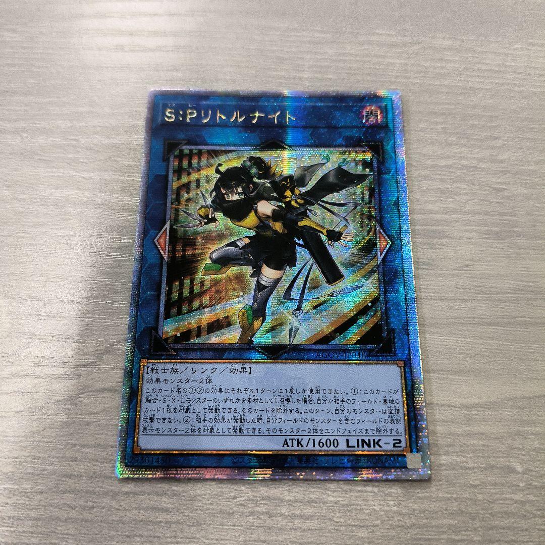 遊戯王　S：P リトルナイト 25th アジア版 #01 微傷あり 特価