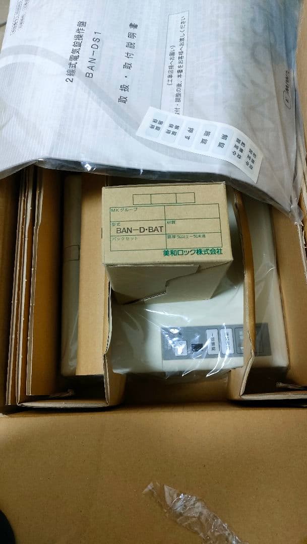 美和ロック電気錠制御盤BAN-DS1 バッテリーもセットで