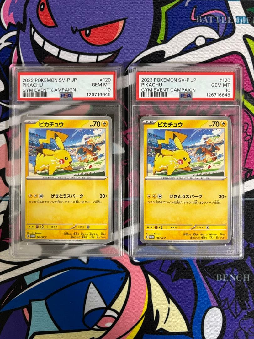げきとうスパーク ピカチュウ psa10 連番2枚セット