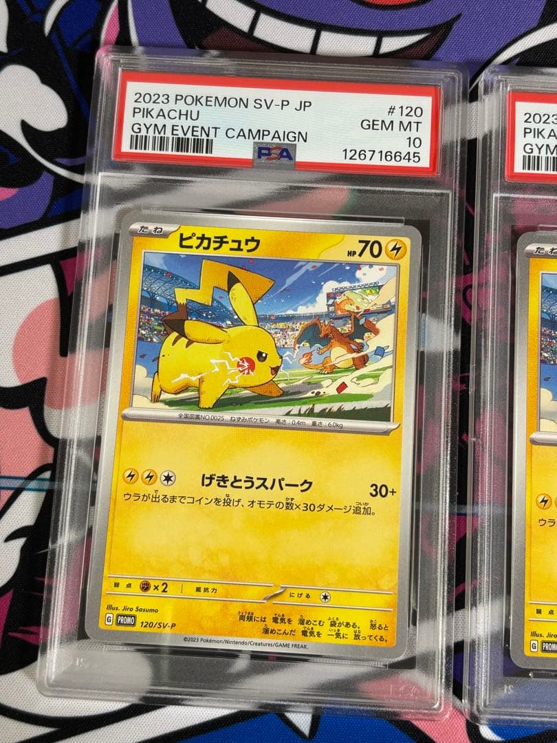 げきとうスパーク ピカチュウ psa10 連番2枚セット