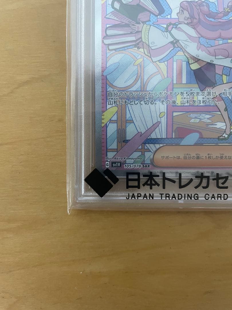 木*日様 PSA10 ミモザ SAR SV1V バイオレットex 105/078