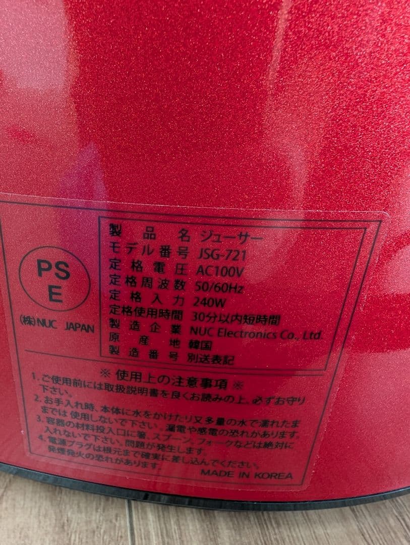 クビンス JSG-721 ホールスロー ジューサー Kuving レッド