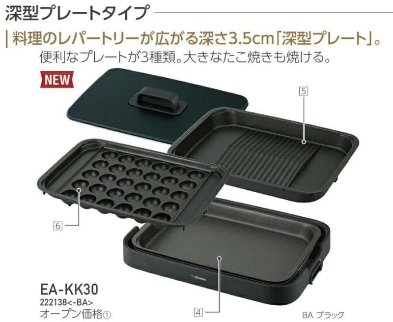 象印　ホットプレート EA-KK30-BA 【新品　未開封】