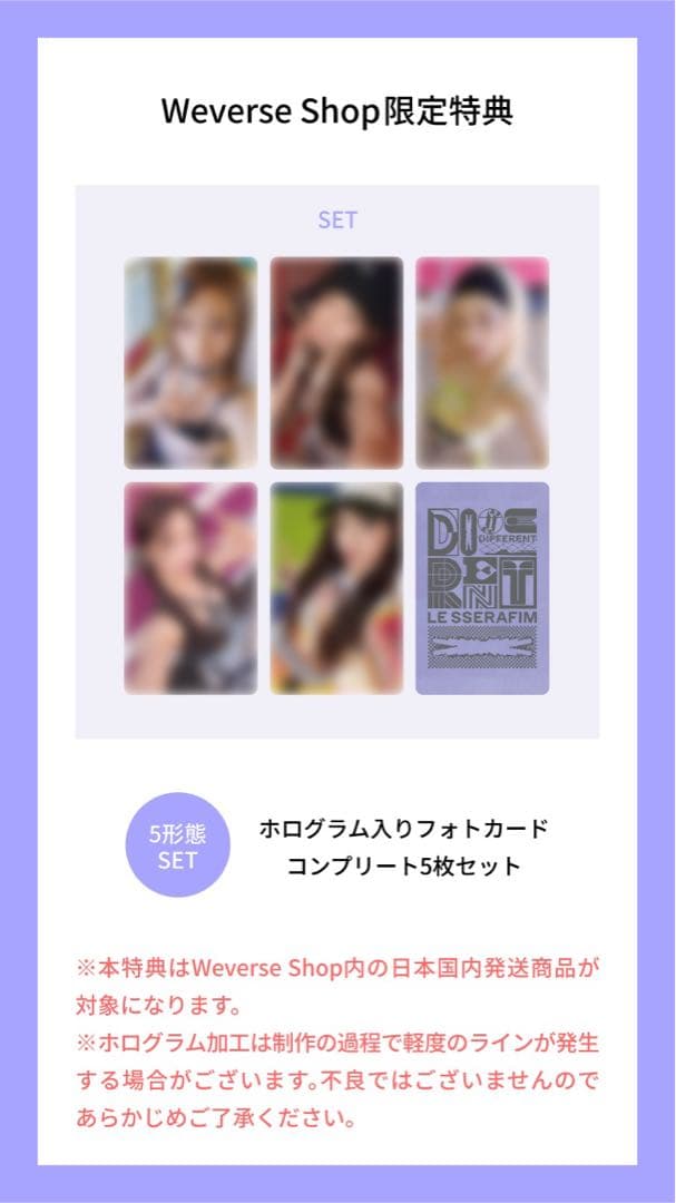 lesserafim DIFFERENT 全体個人ジャケ写セット特典付き