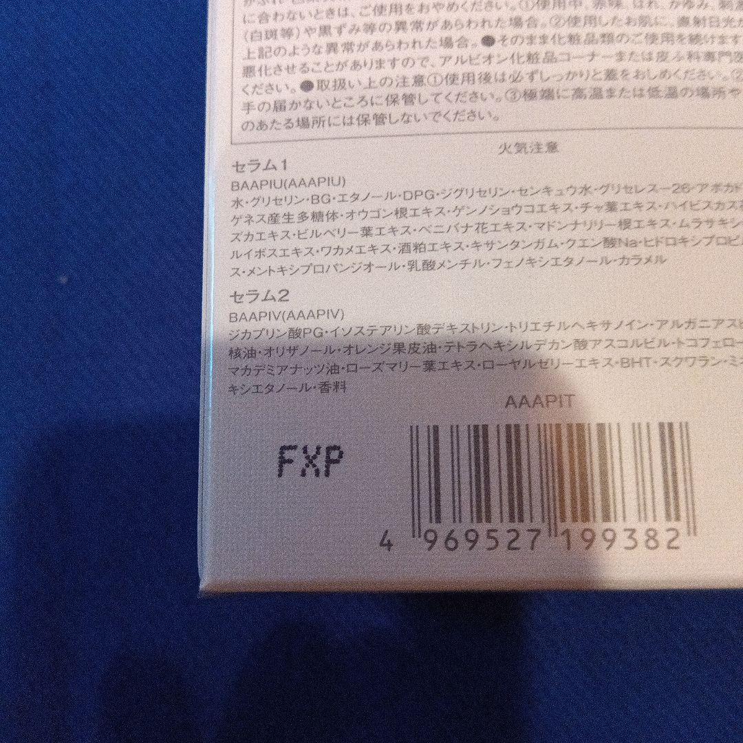 アルビオン エクシアダブルキー アドバンスセラム 40ml　新品未開封