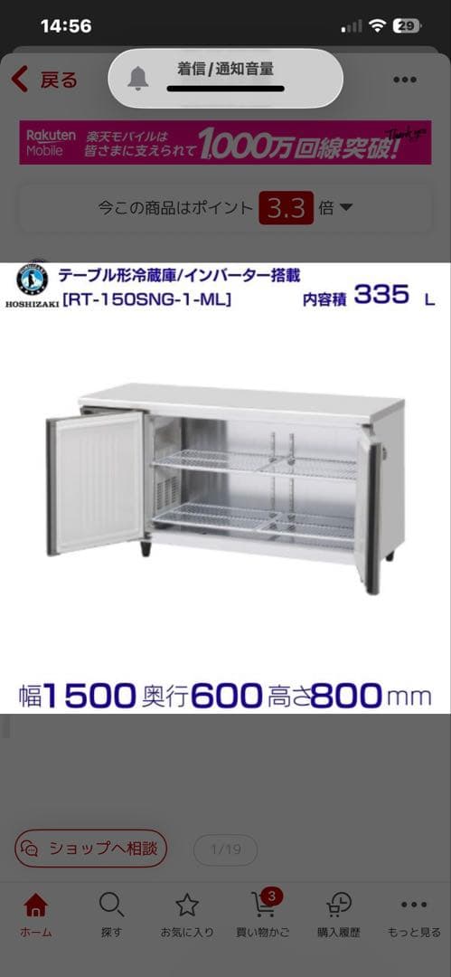 ホシザキ 冷蔵庫 RT-150SNG-1-MLインバーター制御　コメント必須