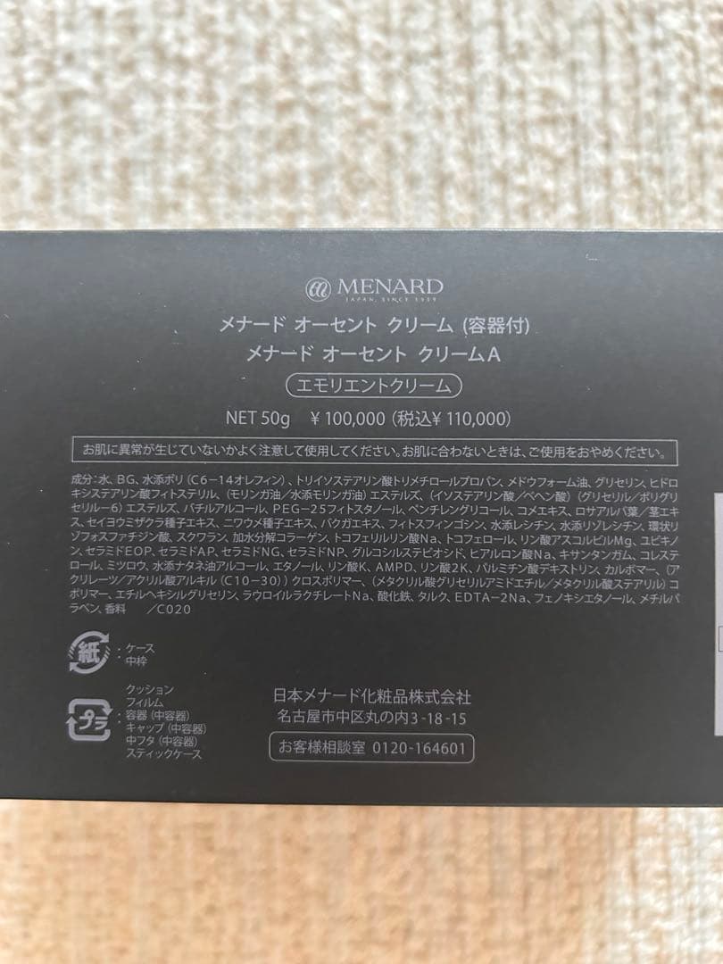 専用　メナード　最終値下げ　オーセントクリーム