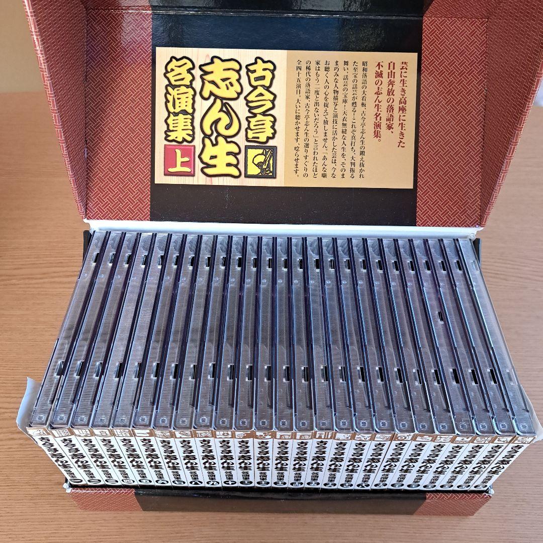古今亭志ん生名演集　上下ボックス　注※一枚欠品のため計49枚セット