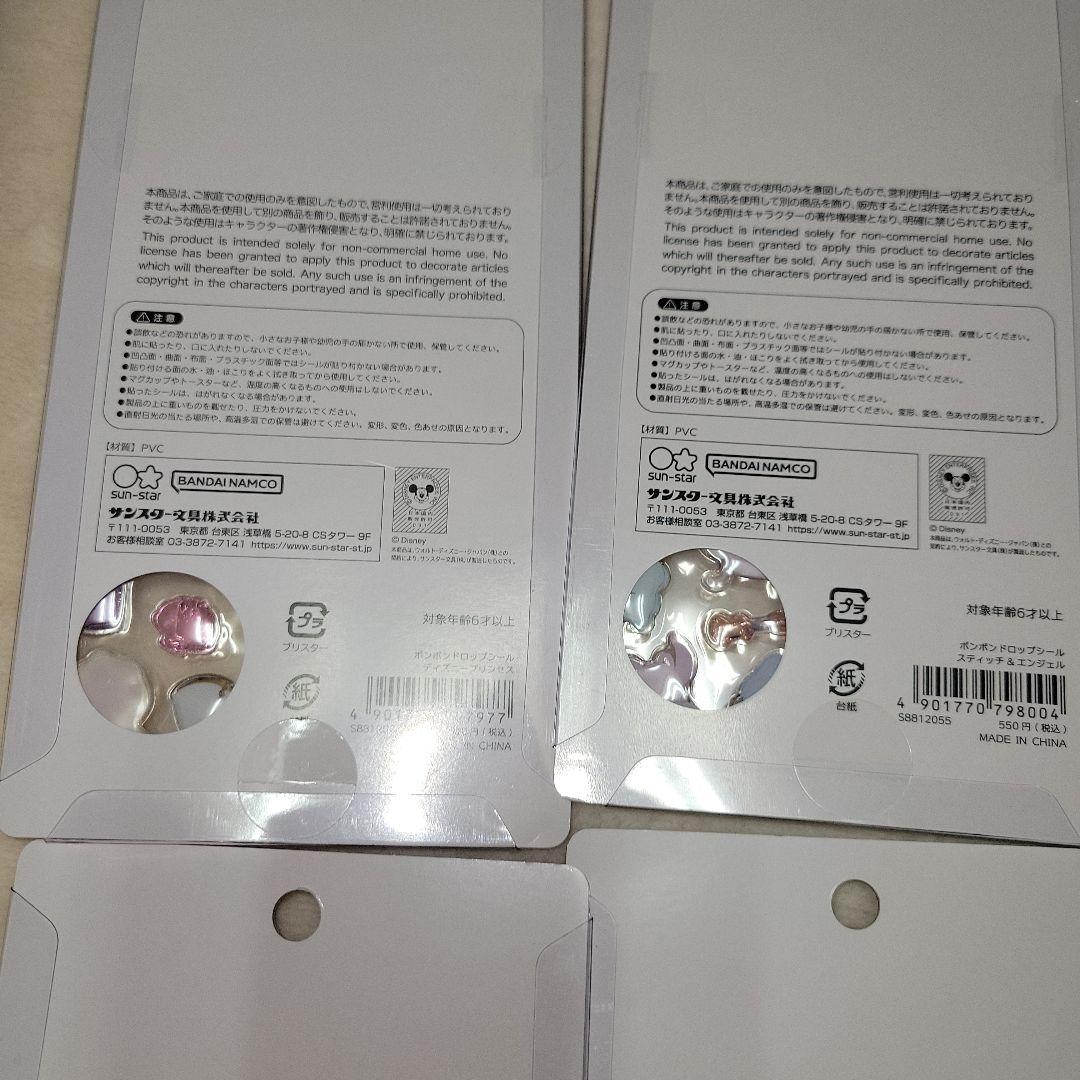 正規品　ボンボンドロップシール ディズニー　8枚セット