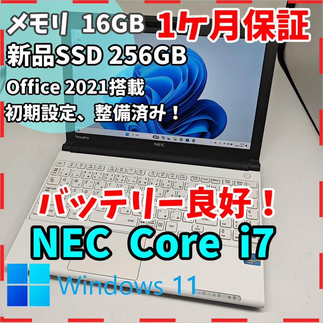 【NEC】高性能i7 SSD256GB 16GB バッテリー良好 白 ノートPC