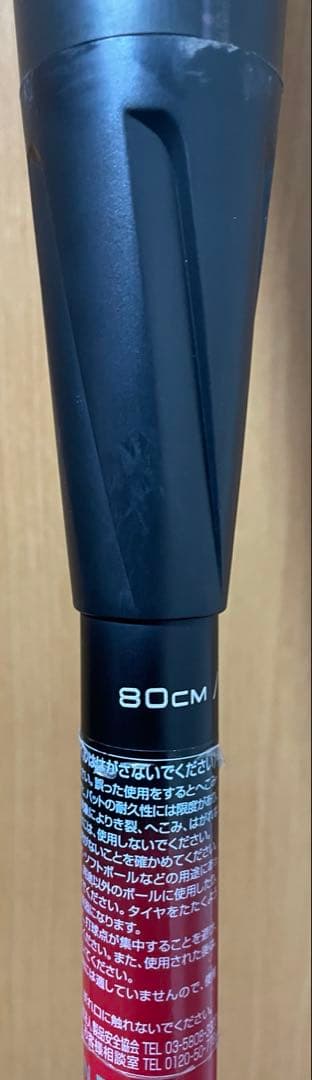 SSK mm23 少年軟式バット バットケース付き