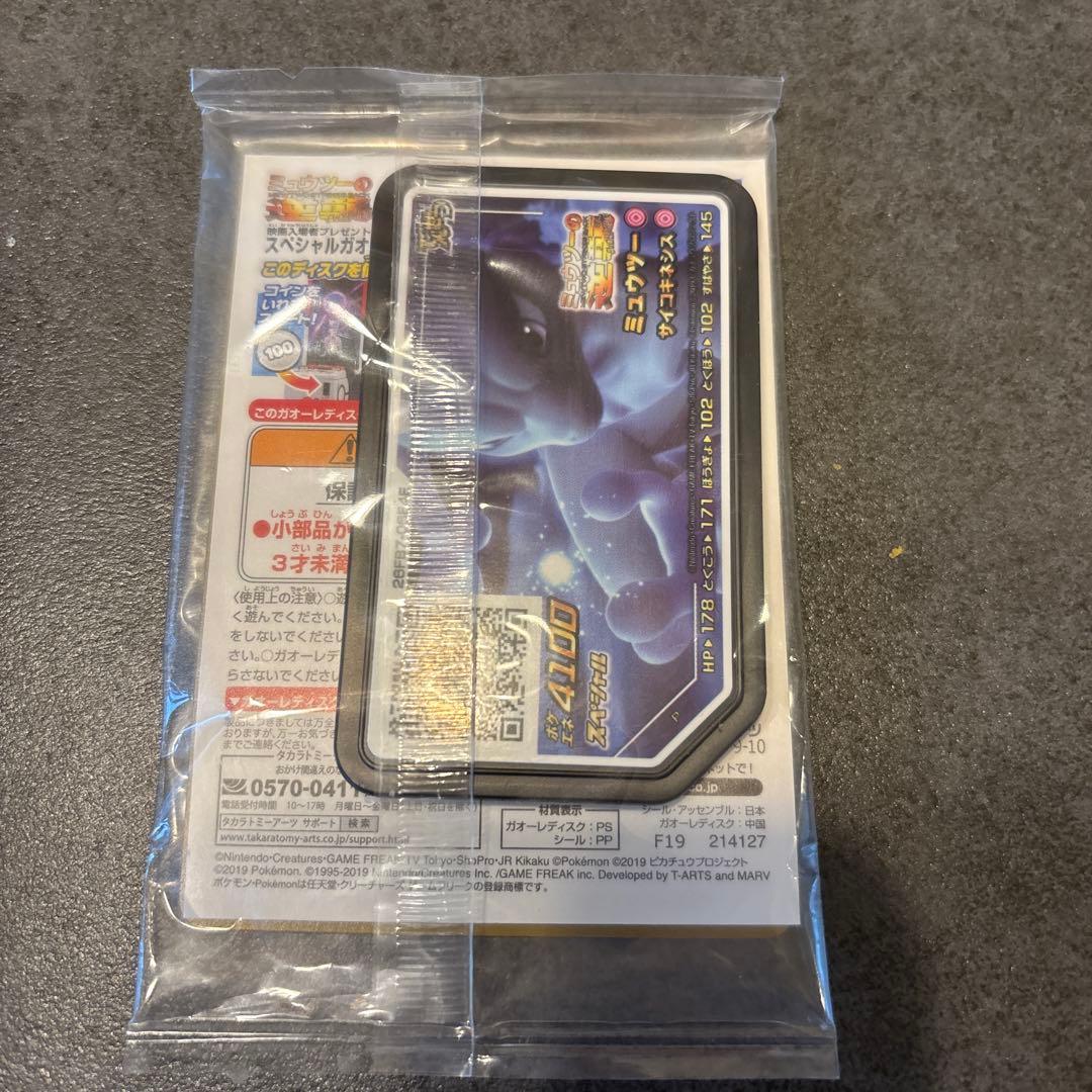 未開封　ポケモンカード　アーマードミュウツー　非売品