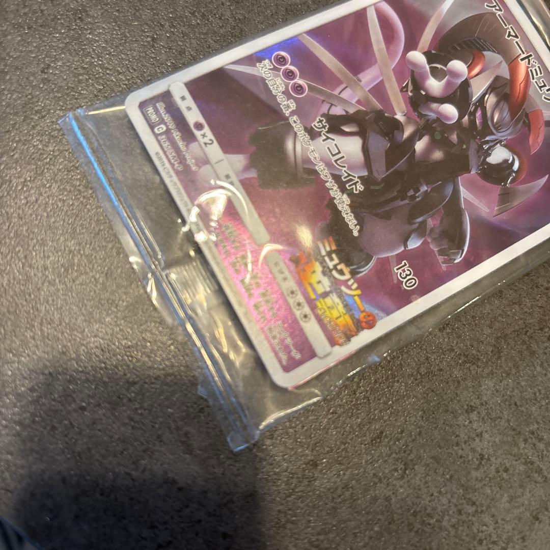 未開封　ポケモンカード　アーマードミュウツー　非売品
