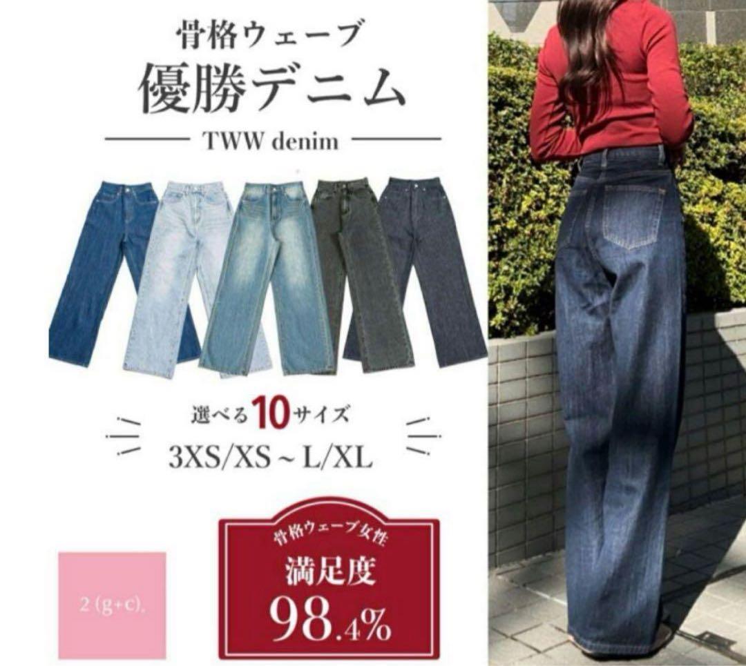 【新品•タグ付】TWWデニム mid blue XS／S