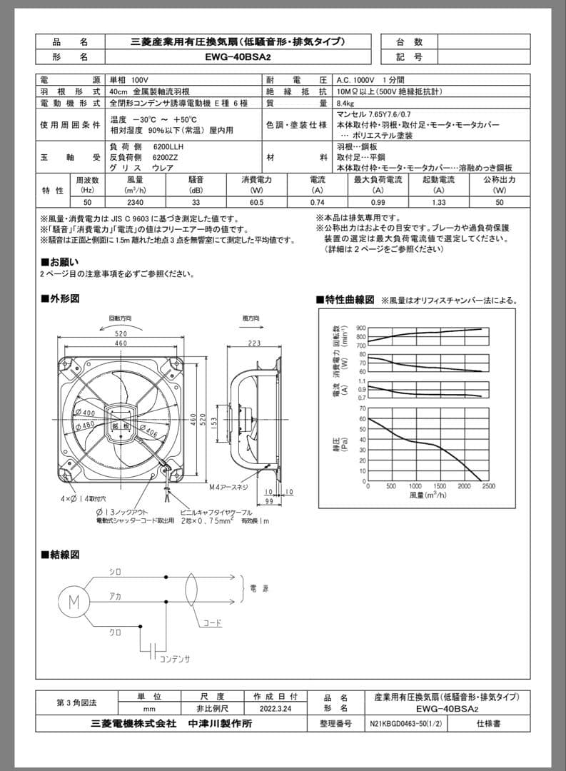 三菱電機 EWG-40BSA2 有圧扇 天井扇 送風機 ファン