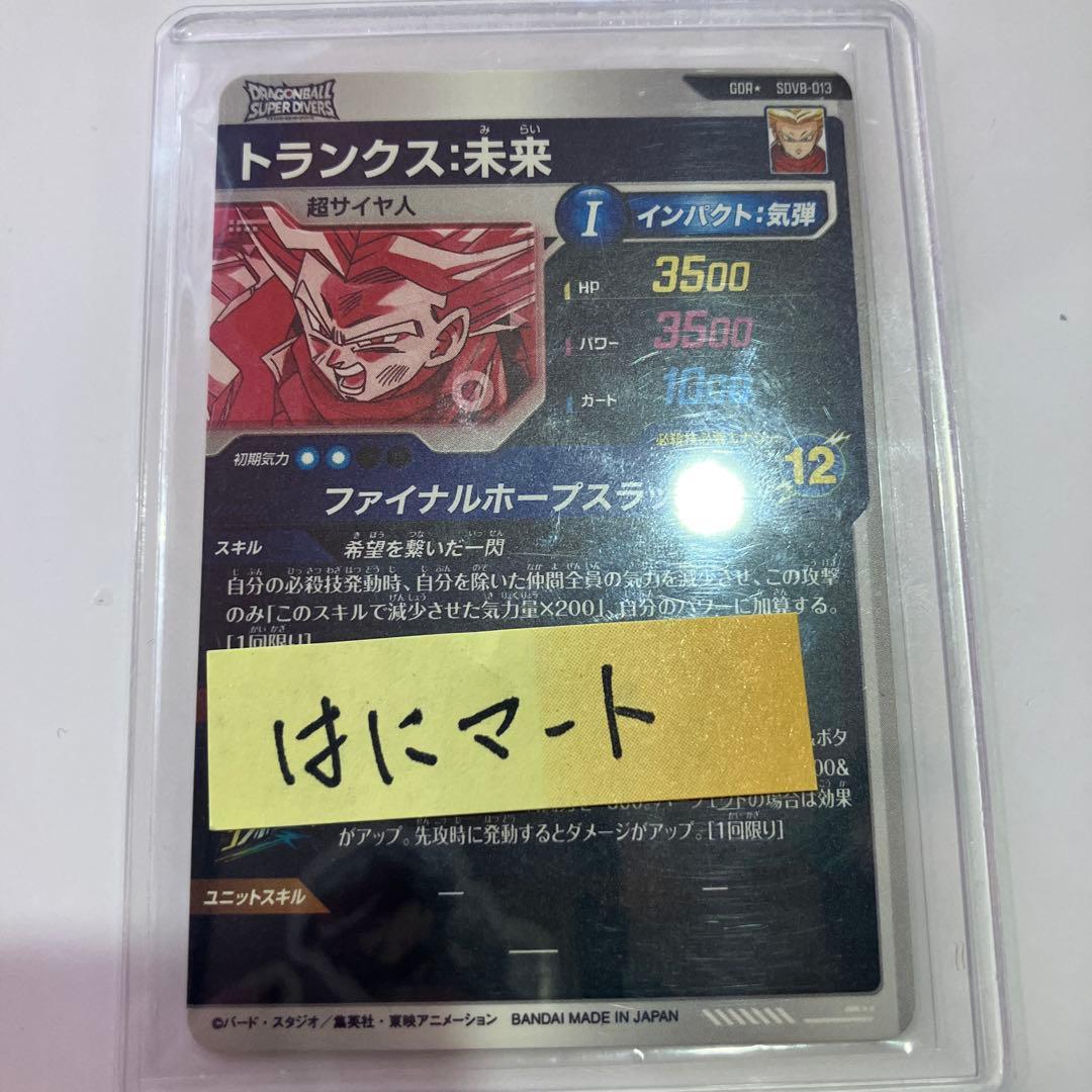 ダイバーズ トランクス 未来 GDR★ SDV8-013 ゴッドレア パラレル