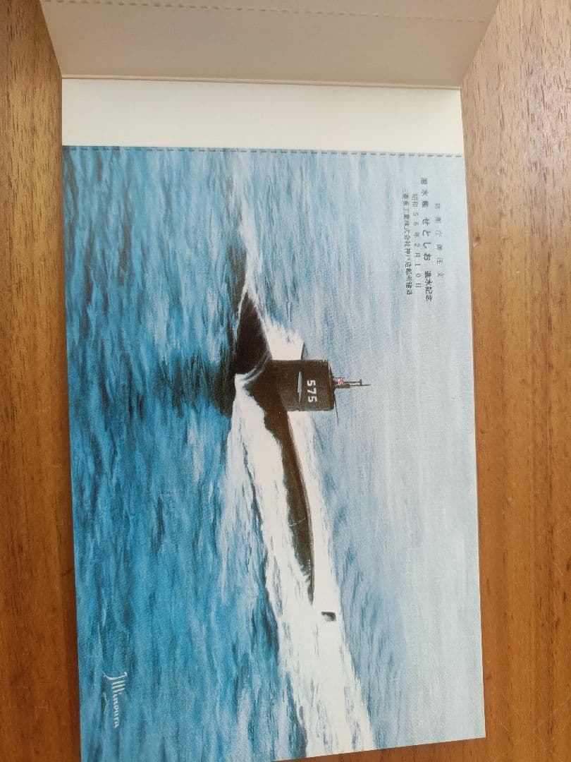 護衛艦、巡視船等の進水記念ハガキ