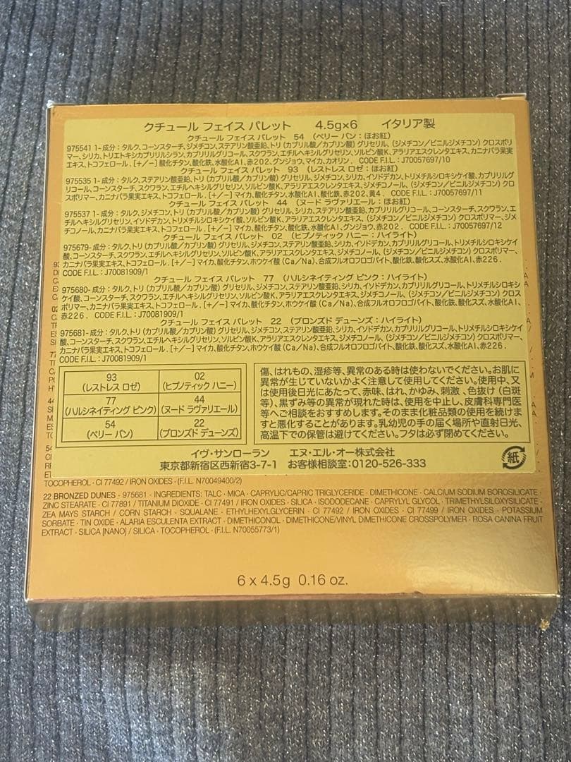 【新品未使用】 イヴサンローラン クチュール フェイス パレット