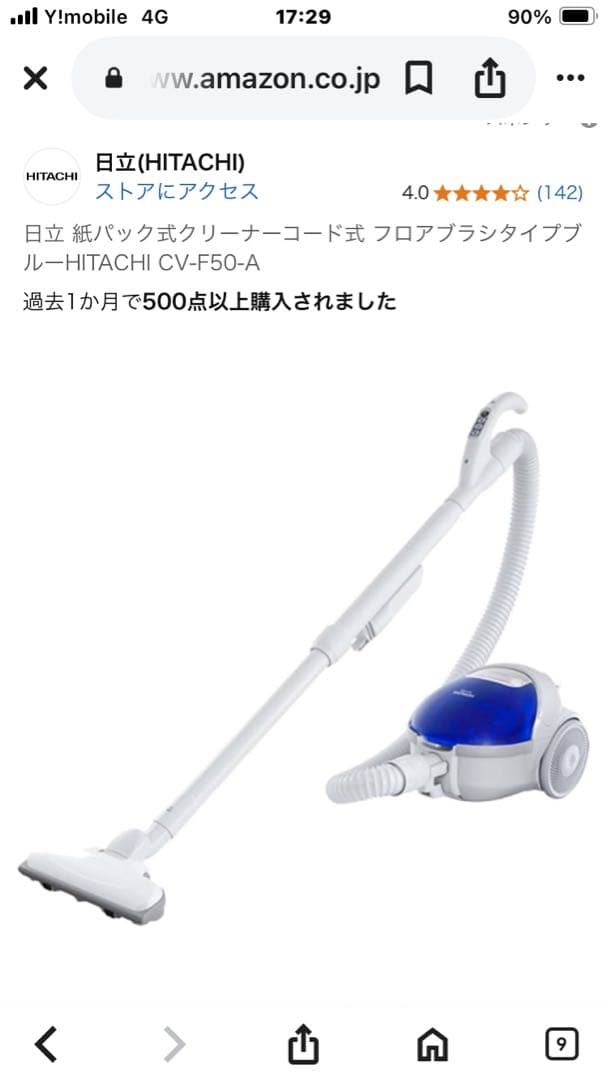 日立 CV-F50 A 青 キャニスター掃除機