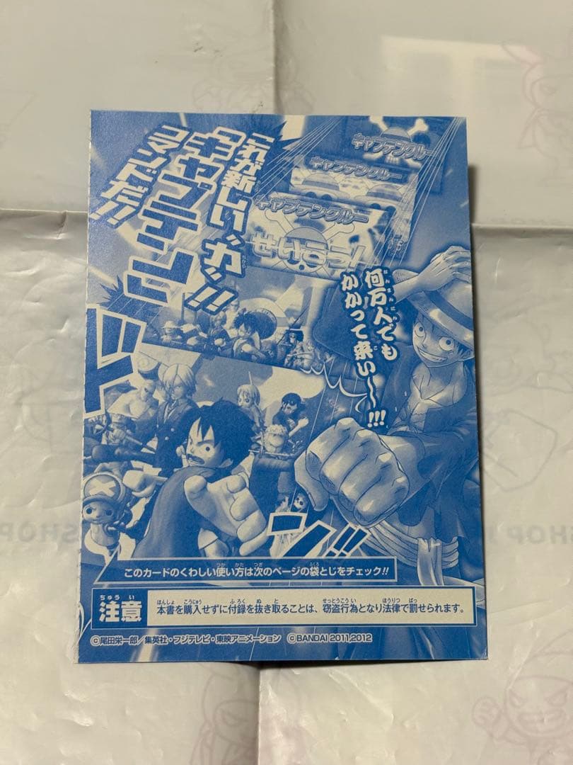 IC-PJ13PR ゴムゴムのJETスタンプ Vジャンプ付録 豪華キラ　ルフィ