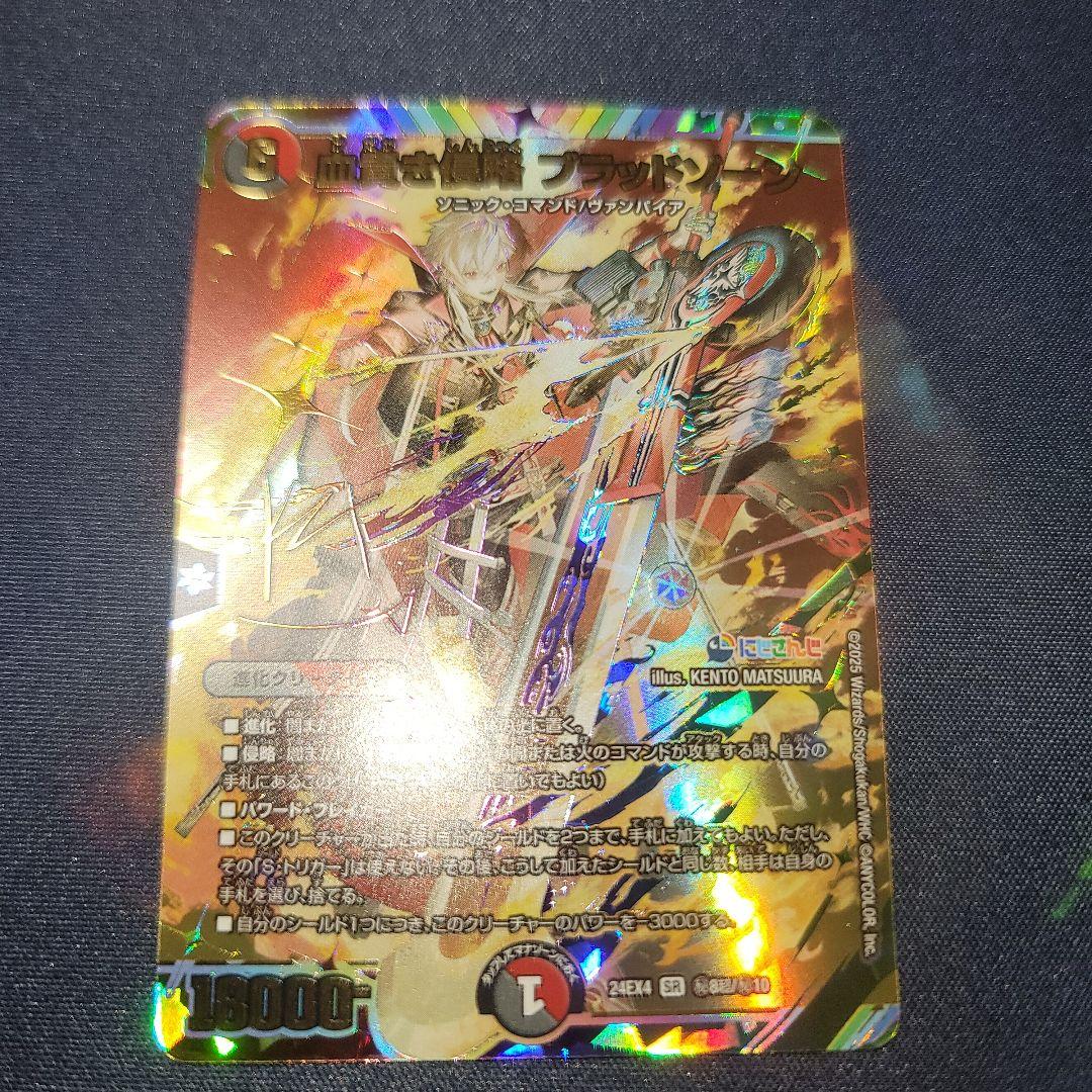 デュエマ　ブラッドゾーン　サイン　にじさんじ