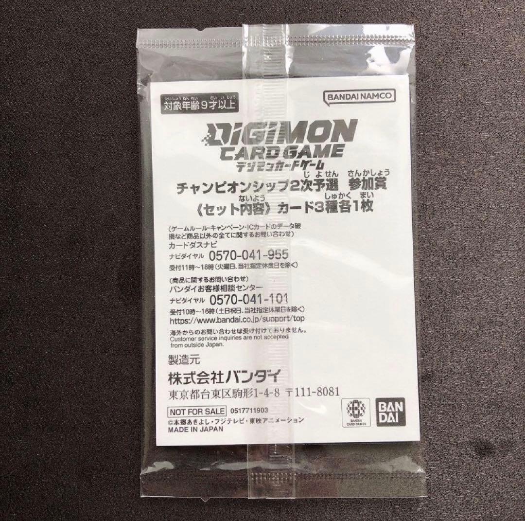 ハックモン ワーガルルモン ディアボロモン チャンピオンシップ2023 未開封