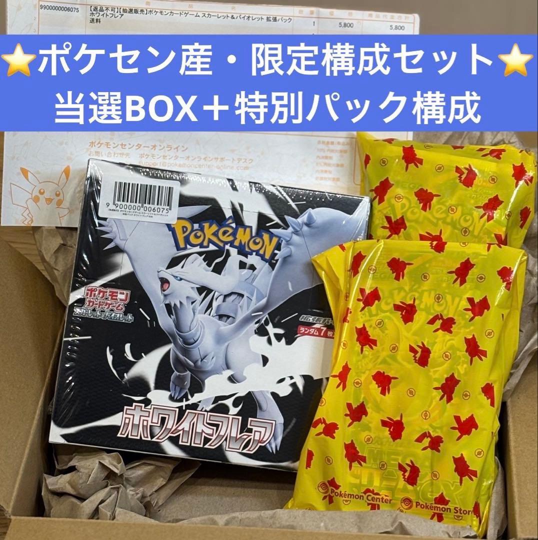 ⭐️ポケセン産限定構成⭐️ホワイトフレアBOX＋メガドリームex15パック特別セット