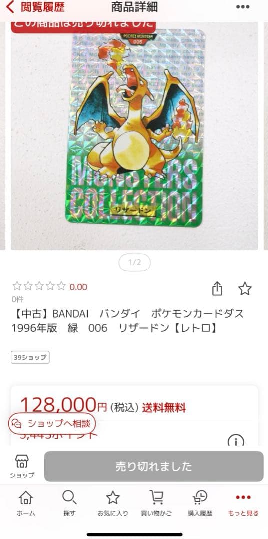 1996年ポケットモンスター　モンスターズコレクション　カードダス