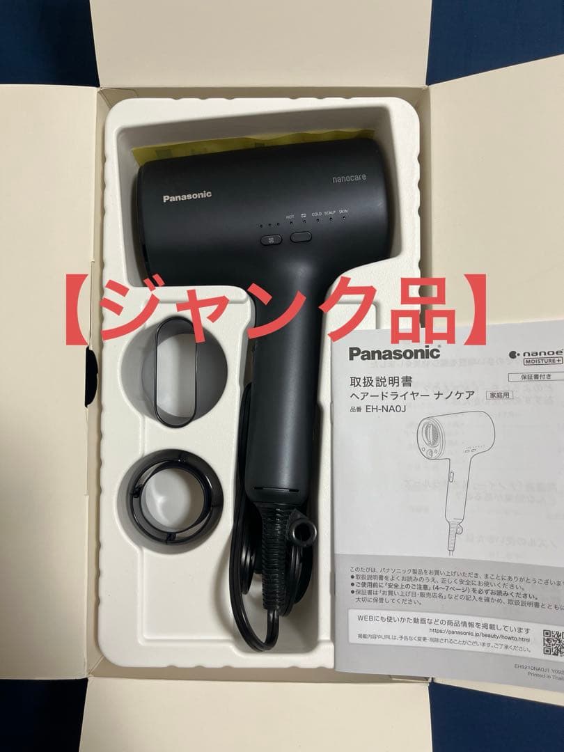 【ジャンク品】 nanocare ヘアドライヤー　EH-NA0J-A ネイビー
