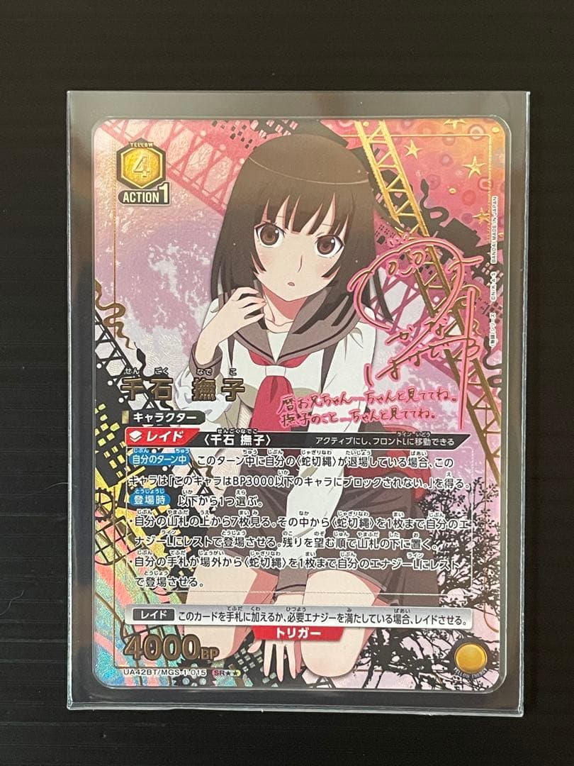 最安値☆ UNION ARENA 千石撫子 SR☆2