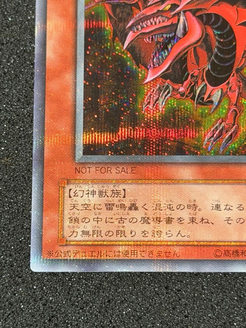 Y*様 【極美品〜超極美品】最安値300円から　オシリスの天空竜　プラチナシク貫