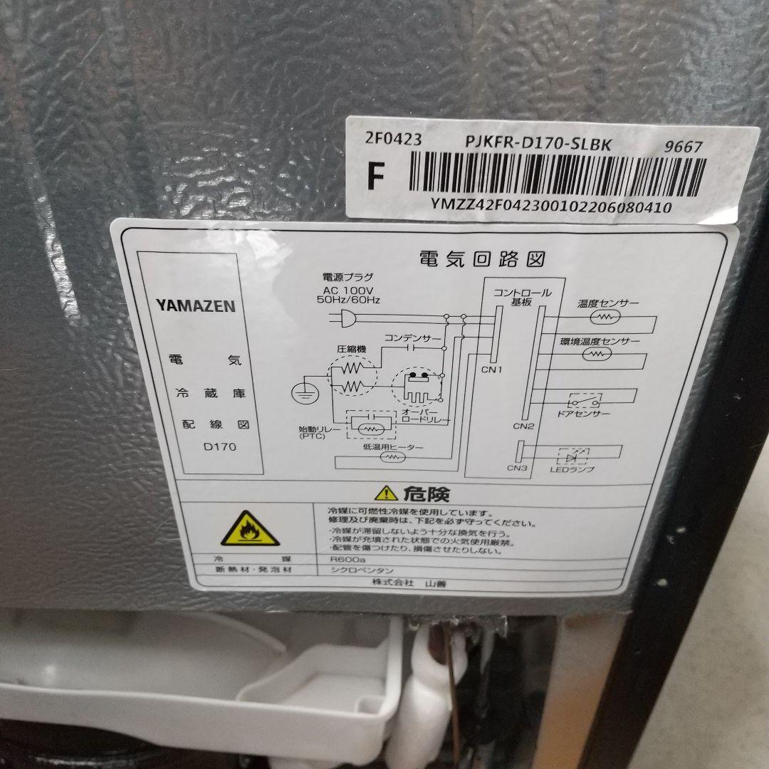 M 山善 YAMAZEN 22年製 冷蔵·冷凍庫 PJKFR-D170