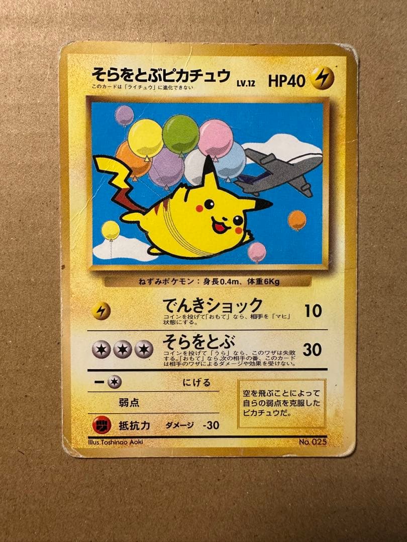 ポケモンカード 旧裏 そらをとぶピカチュウ カイリュー　ファイヤー プロモ