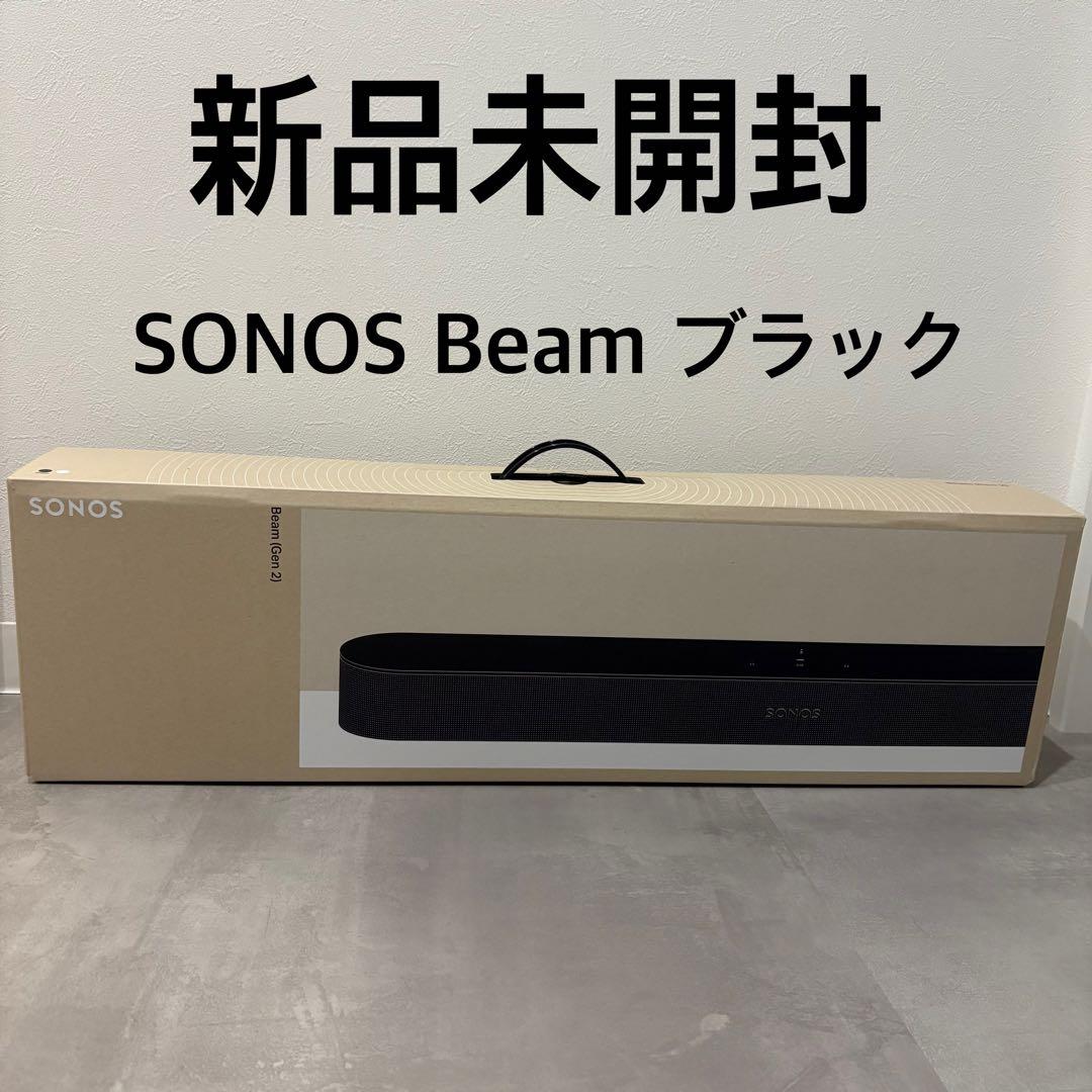 新品未開封　SONOS Beam gen2 ブラック　サウンドバー　スピーカー