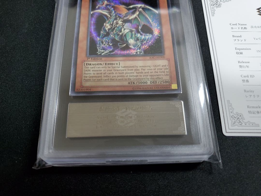 世界3枚 混沌帝龍 カオスエンペラードラゴン 旧アジア シークレット ARS10