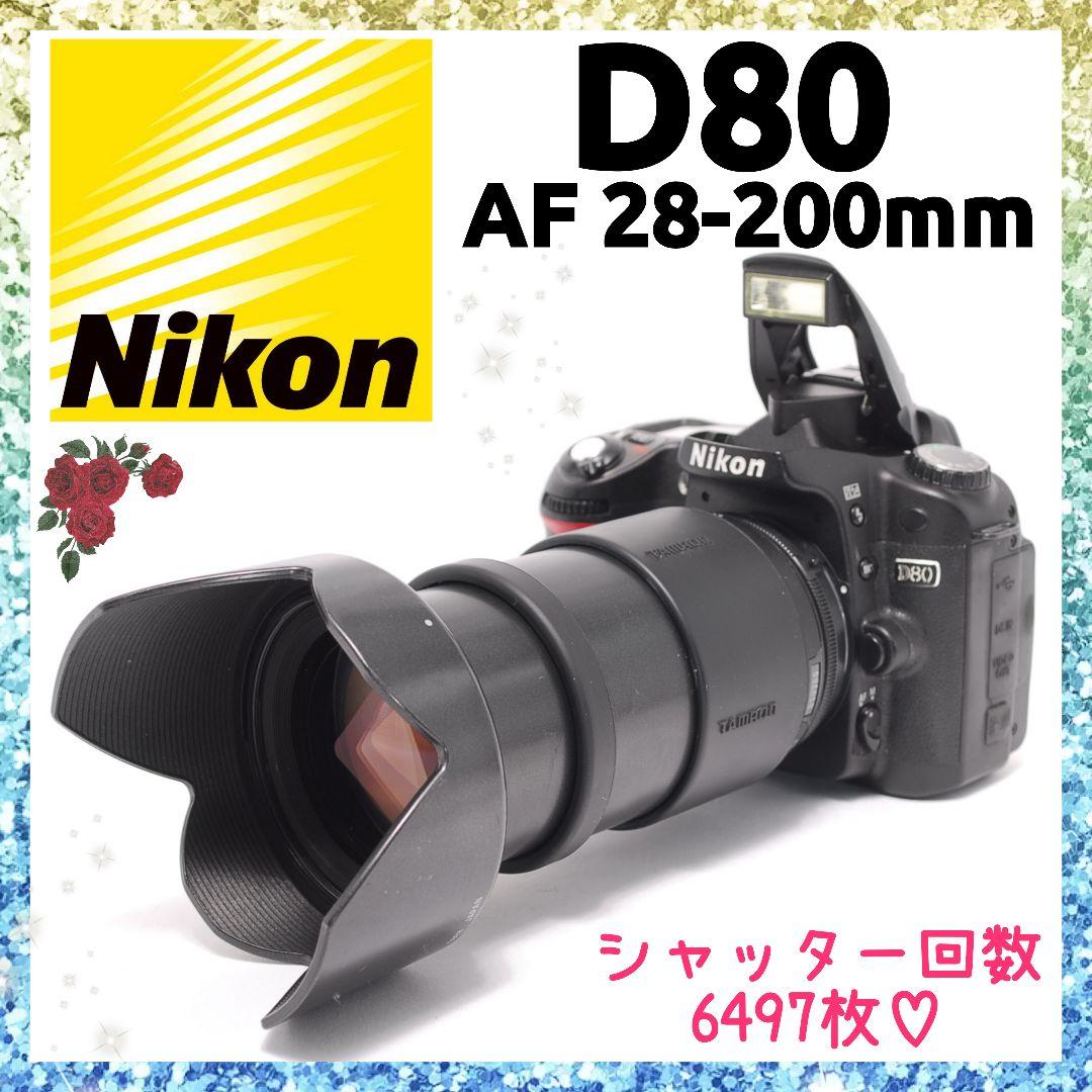 ❤即購入1000円OFF❤ Nikon D80 高倍率 28-200mm レンズ