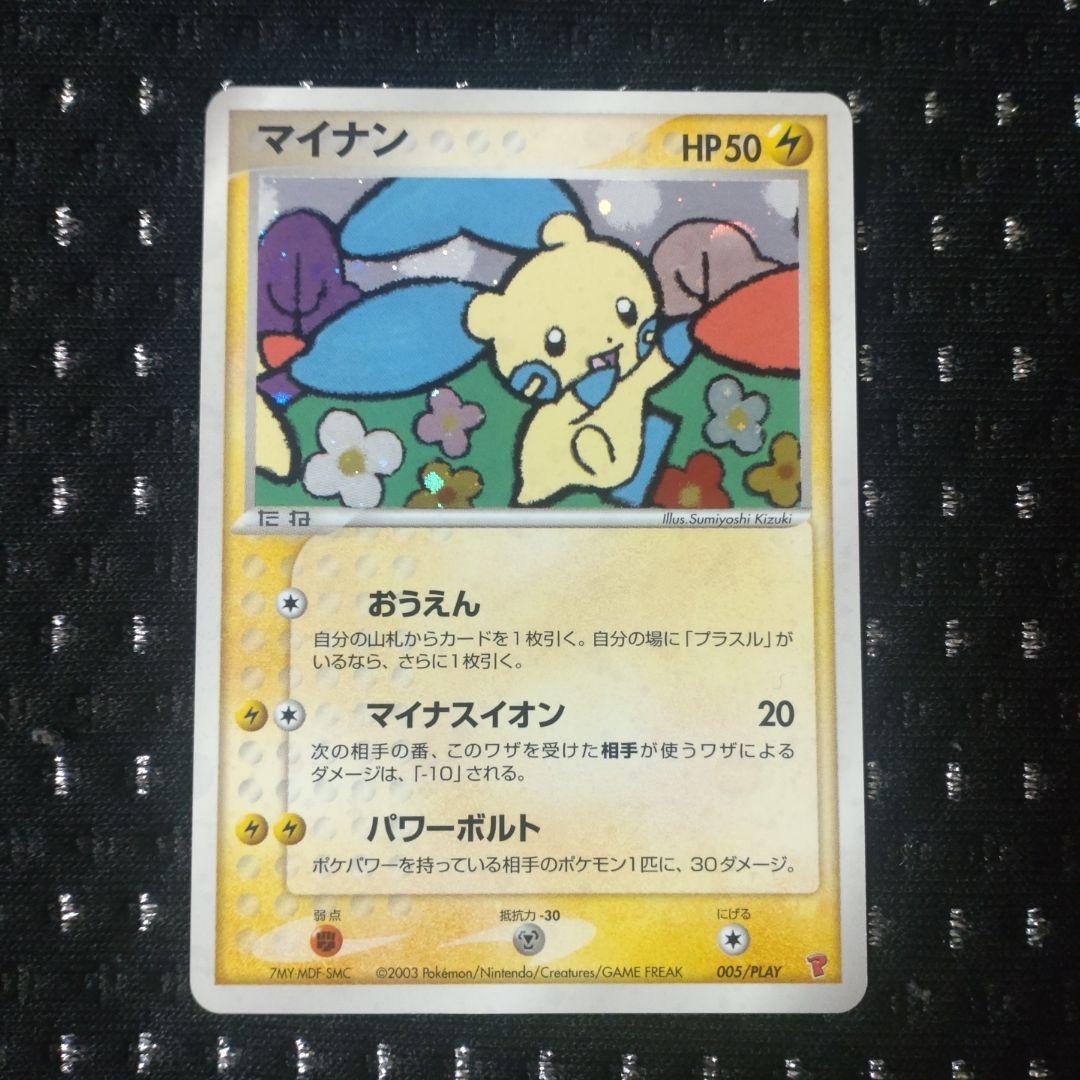 プラスル マイナン PROMO プレイヤーズクラブ PLAYプロモカード