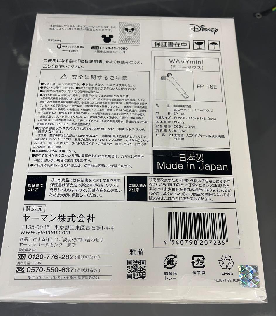 ヤーマン　ウェイビーミニ　WAVYmini　美顔器　ディズニー　ミニーマウス