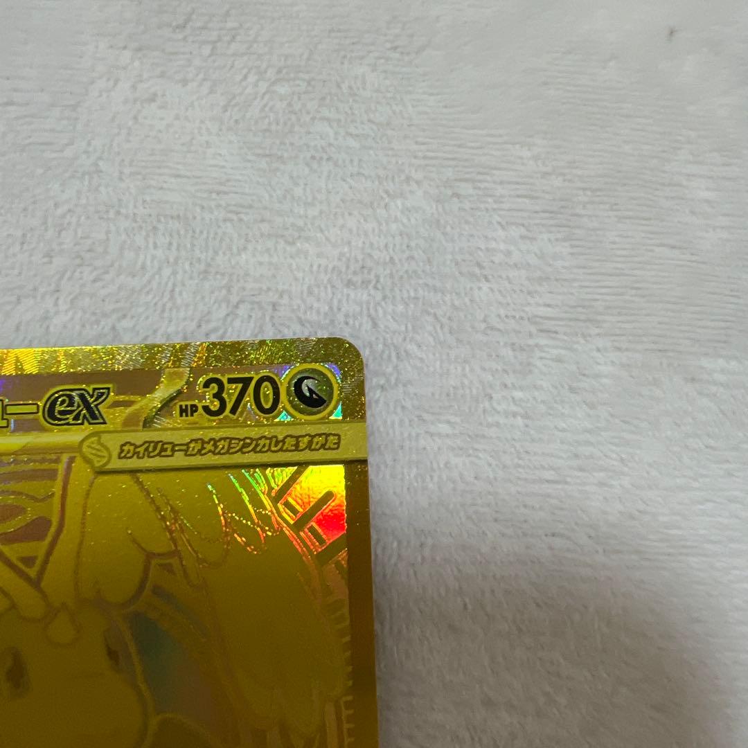 【美品】メガカイリューex 250/193 MUR