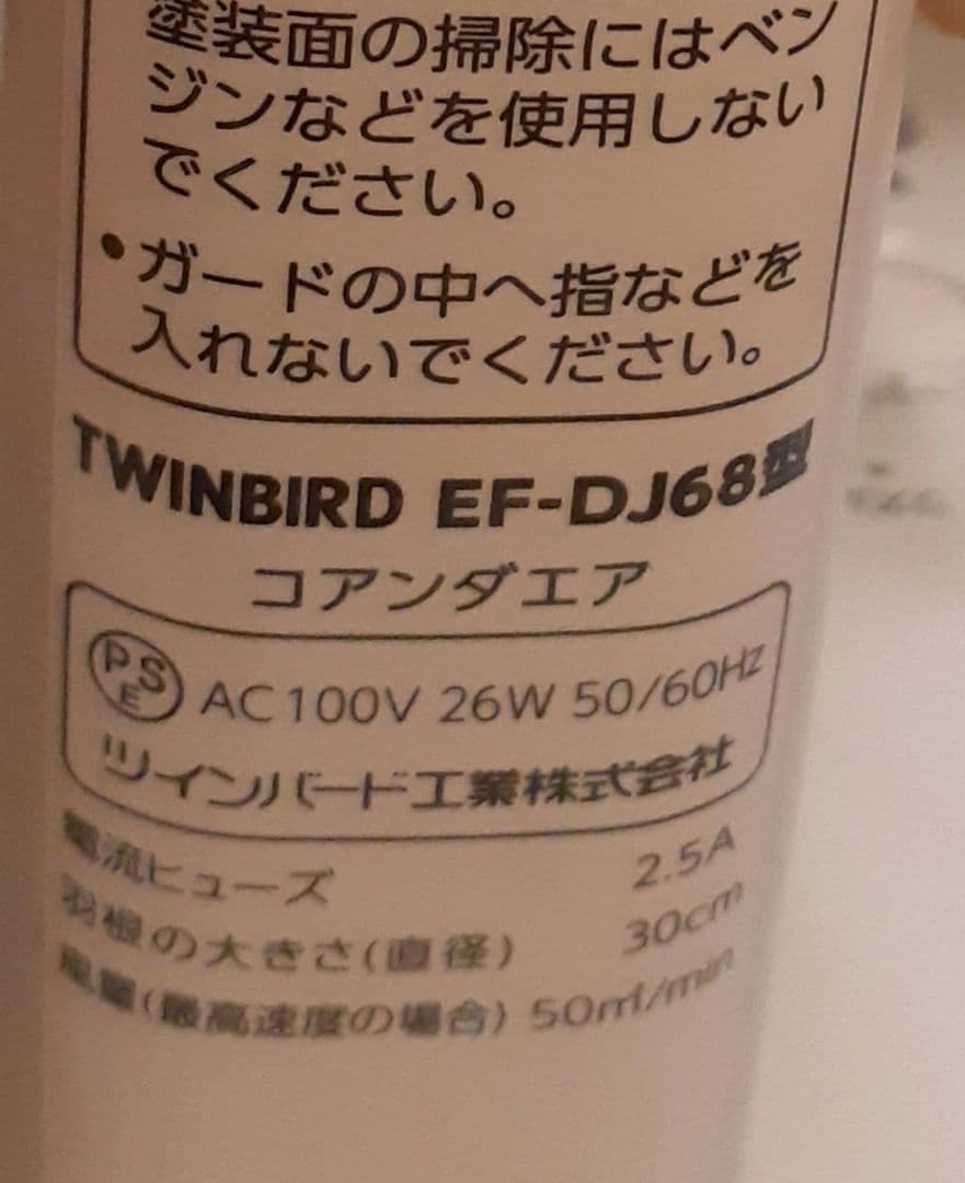 TWINBIRD 扇風機 赤ちゃんにも優しい風「コアンダエア」EF-DJ68