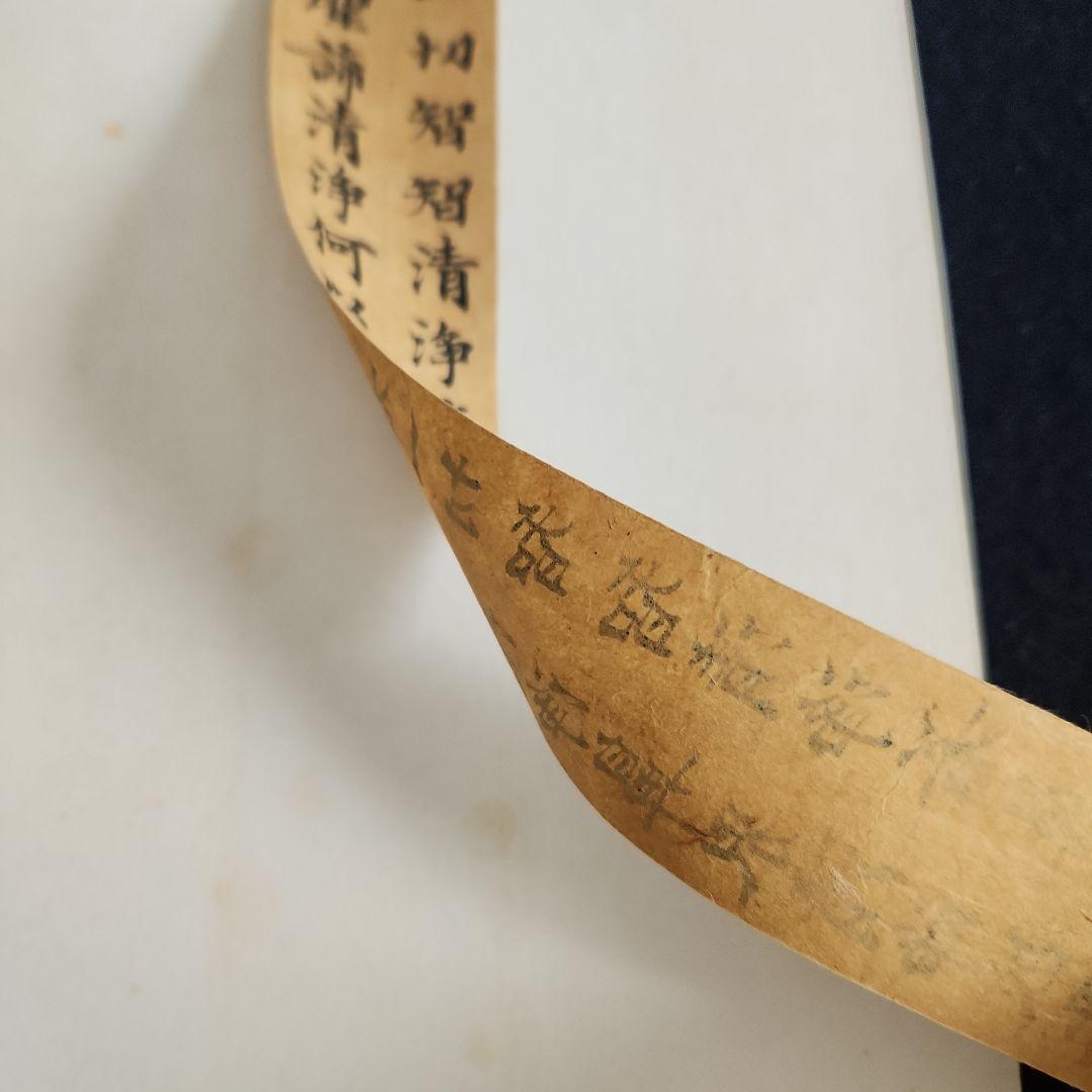 写経切れ‥天平時代